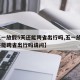 【五一放假5天还能跨省出行吗,五一放假5天还能跨省出行吗请问】