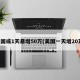 美国或1天暴增50万(美国一天增20万)