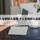 【个人车辆转入流程,个人车辆转入流程是什么】