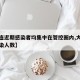 【大连近期感染者均集中在管控圈内,大连最新感染人数】